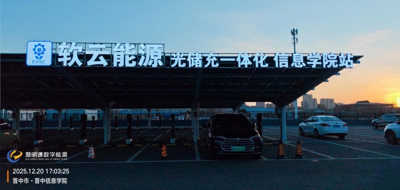 信息学院离网光储充一体化微电网项目