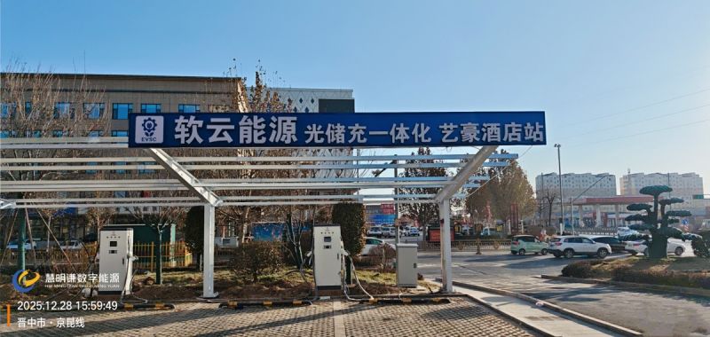 艺豪酒店光储充一体化项目