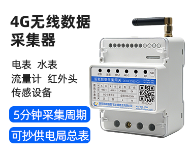 4G智能数据采集网关