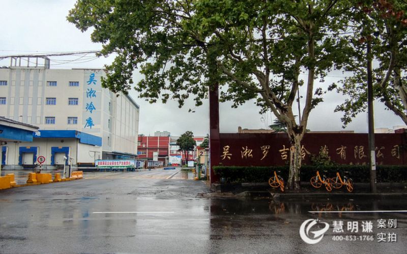 上海吴淞罗吉冷藏公司-应用慧明谦能耗抄表管理系统方案