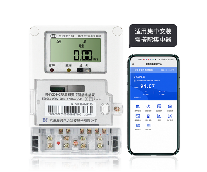 杭州海兴DDZY208-Z型RS485通讯智能电能表