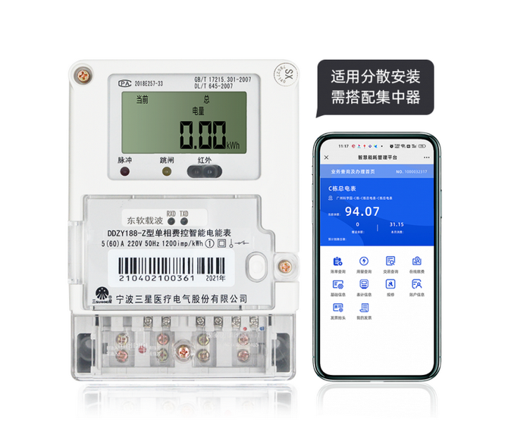 宁波三星DDZY188-Z型单相载波智能电能表
