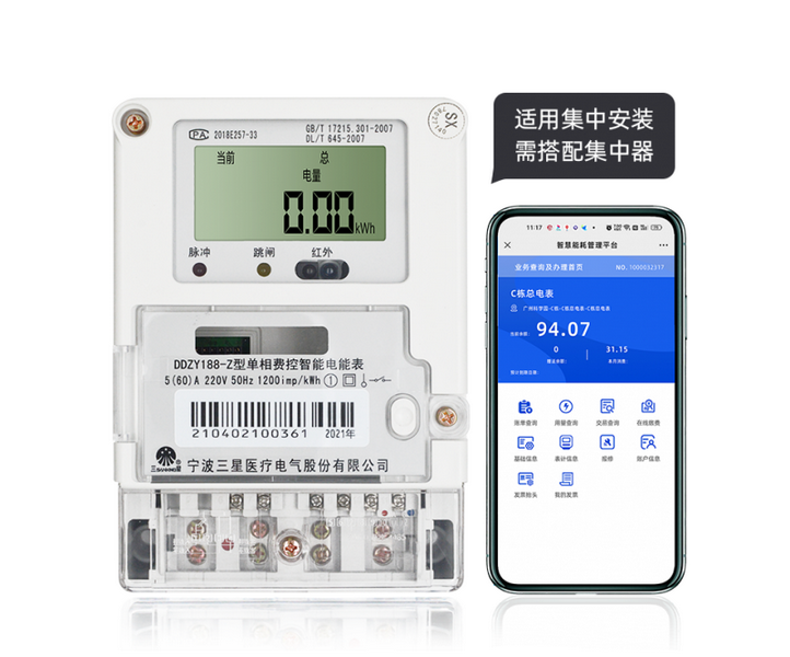 宁波三星DDZY188-Z型RS485通讯智能电能表