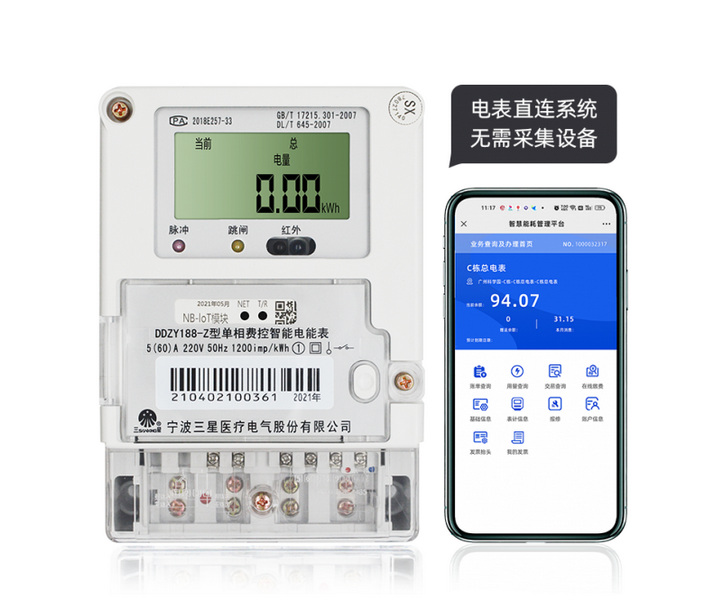 宁波三星DDZY188-Z型NB通讯智能电能表