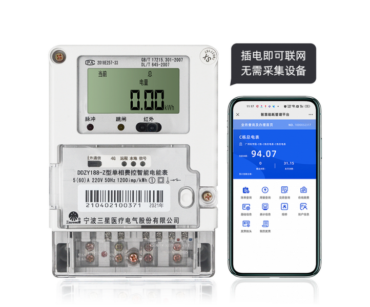 宁波三星DDZY188-Z型4G通讯智能电能表
