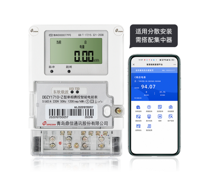 青岛鼎信DDZY1710-Z型单相载波通讯智能电能表