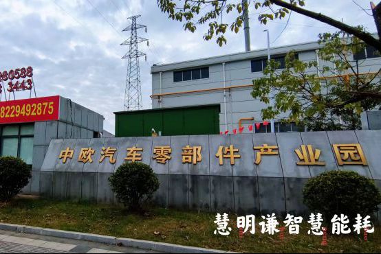 中欧汽车零部件产业园智能电表改造项目