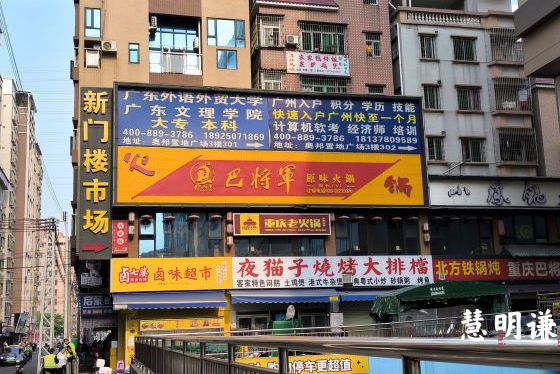 广州新门楼市场智能电表改造项目