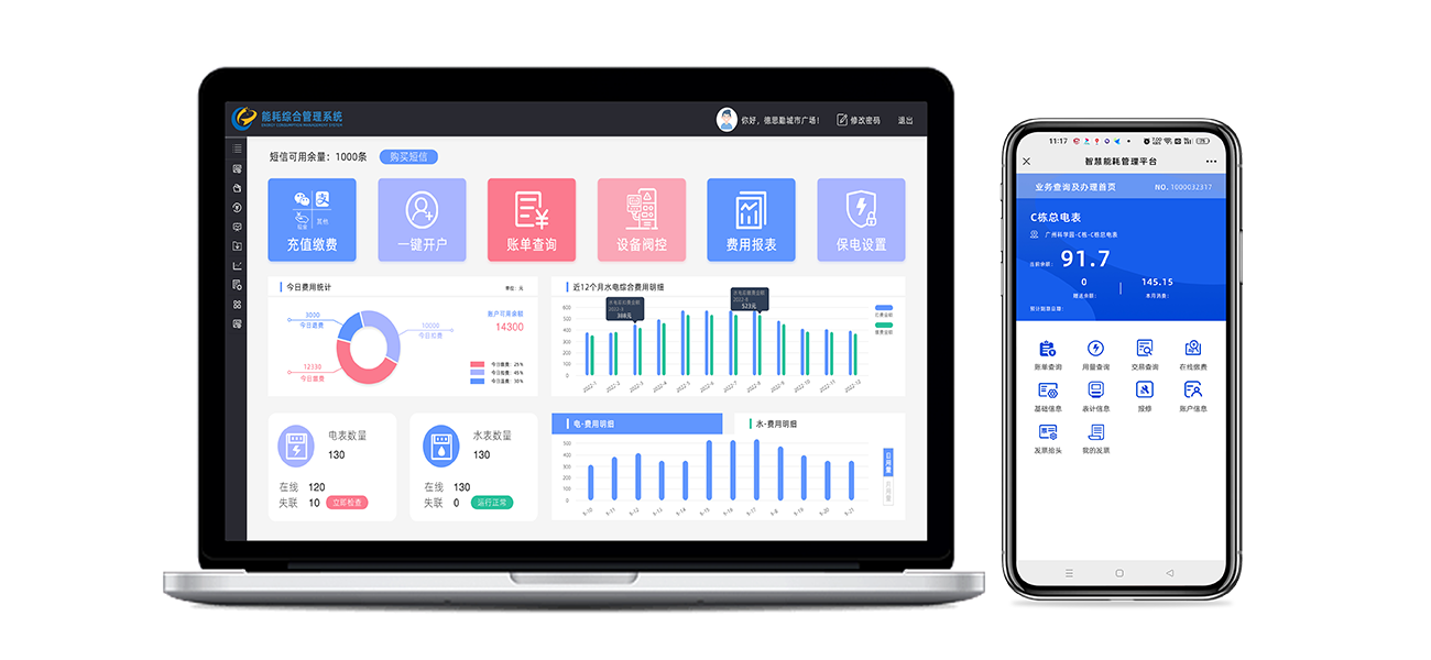 智能远程抄表系统