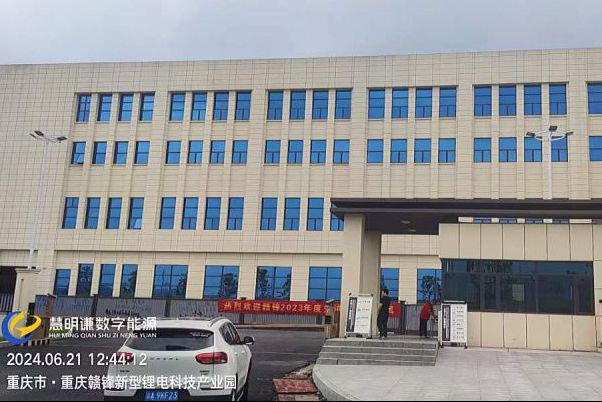 重庆赣锋锂电产业园智能水电表项目