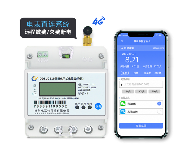 电瓦特DDSU2319单相4G通讯电子式导轨表