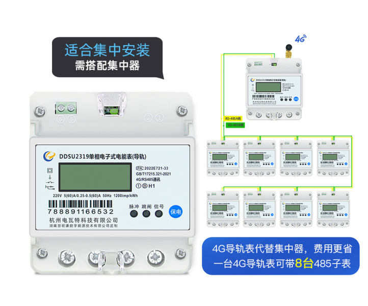 电瓦特DDSU2319单相RS485通讯电子式导轨表