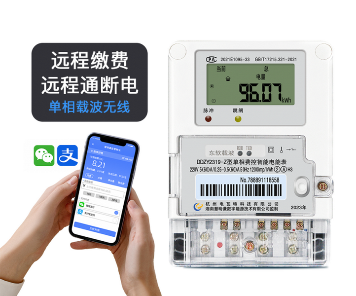 电瓦特DDZY2319-Z型单相载波智能电能表