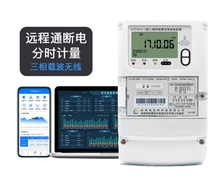 电瓦特DTZY2319-Z型载波通讯智能电能表