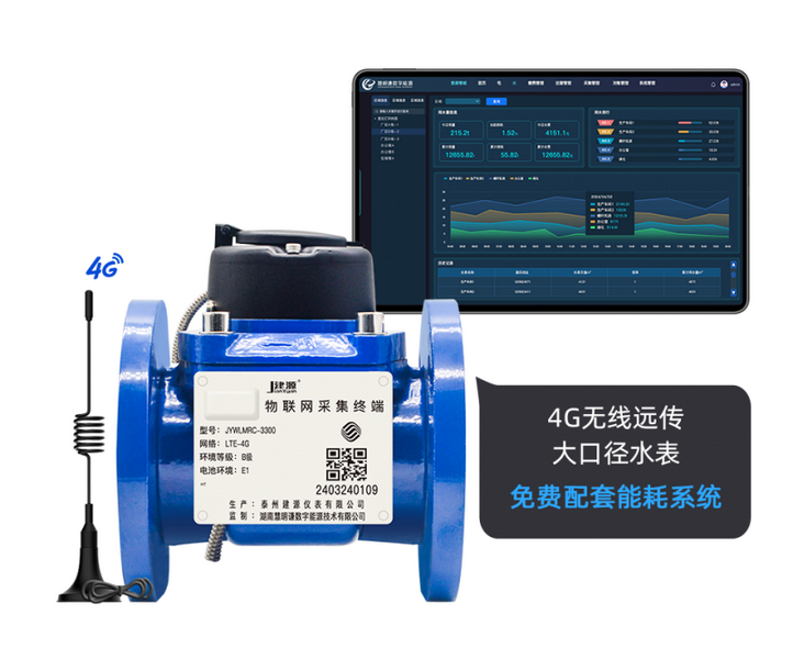 江苏建源大口径4G无线远传水表
