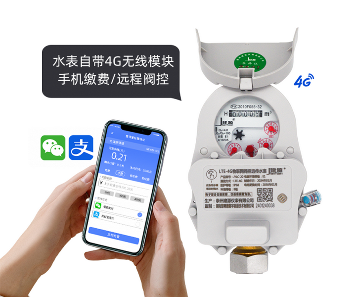 江苏建源小口径4G无线远传水表