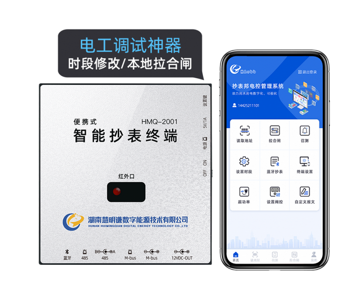 二代蓝牙抄表终端
