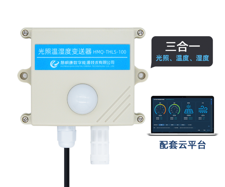 光照温湿度传感器
