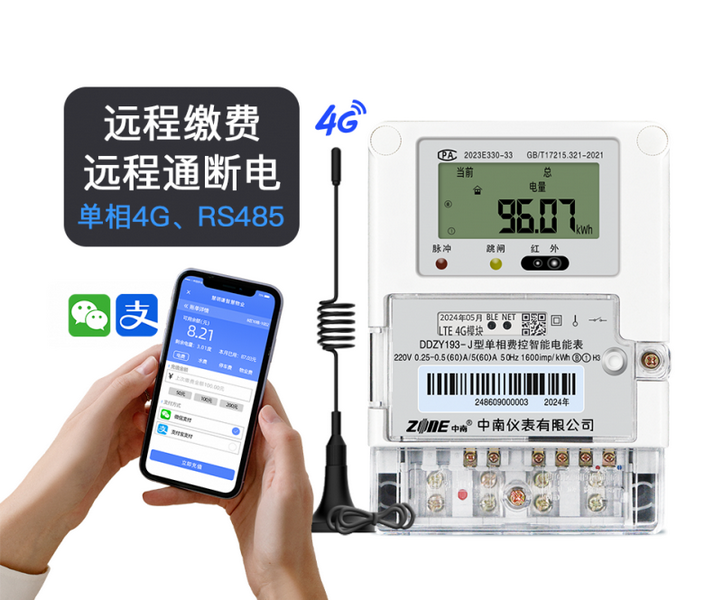中南仪表DDZY193-J型4G/RS485通讯单相智能电能表