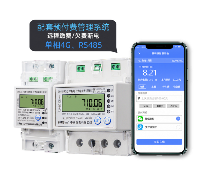 中南仪表DDSU193单相4G/RS485通讯电子式导轨表