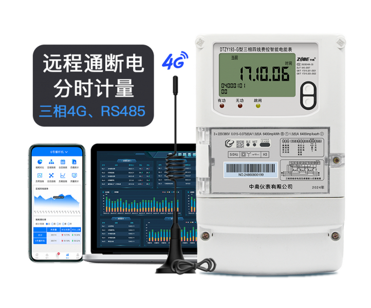 中南仪表DTZY193-G型三相四线4G/RS485通讯智能电能表