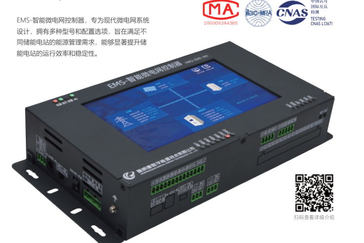 EMS微电网控制器的作用是什么？