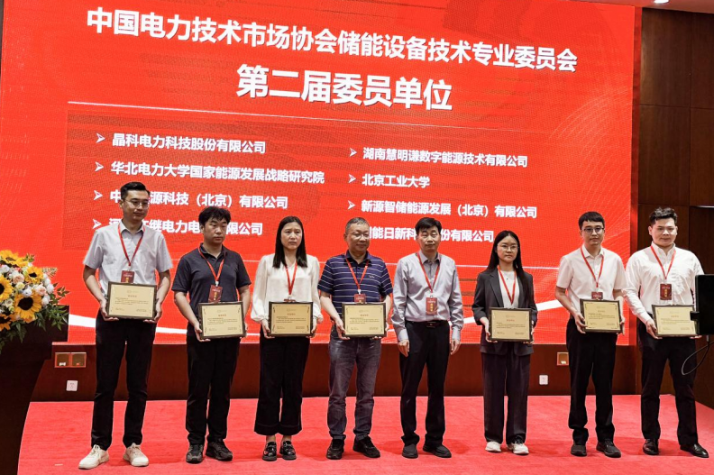 湖南慧明谦成为中国电力技术市场协会储能设备技术专委会委员