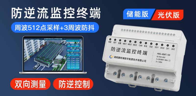 逆流毫秒终结者：为储能电站筑起隐形安全长城