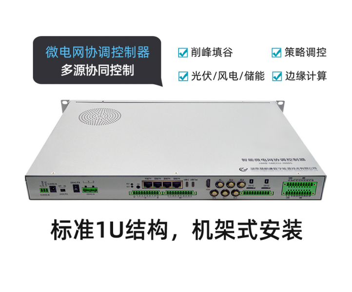 EMS智能微电网协调控制器