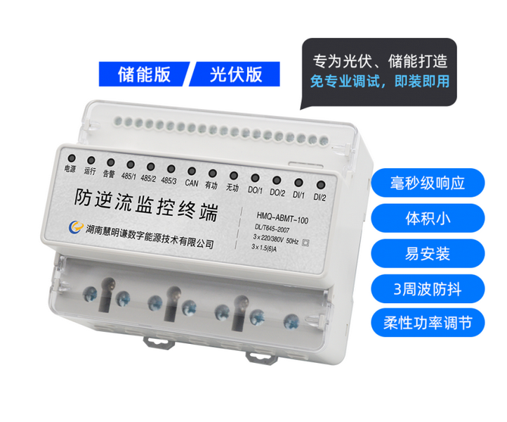 防逆流监控终端