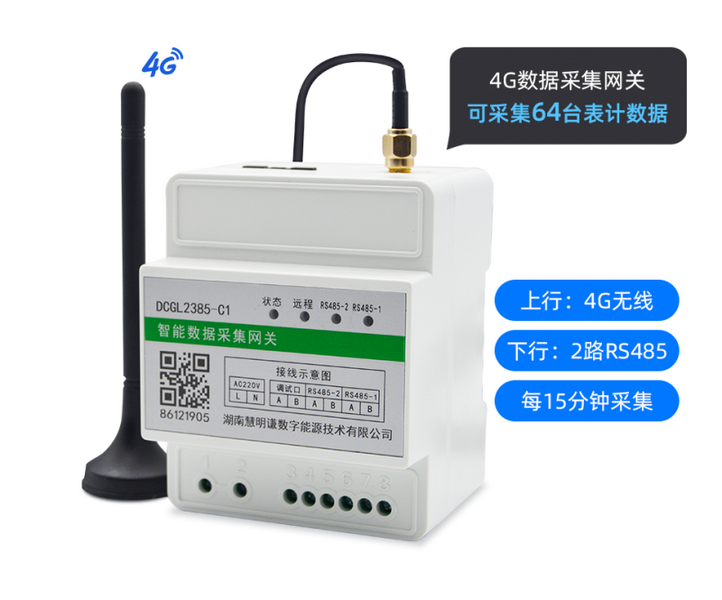 4G智能数据采集网关