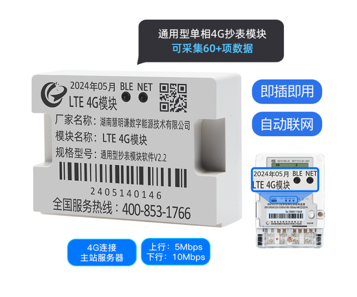 4G单相通信模块