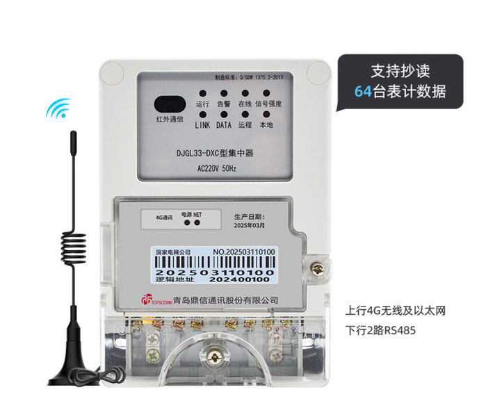 鼎信II型集中器DJGL33-DXC采集终端