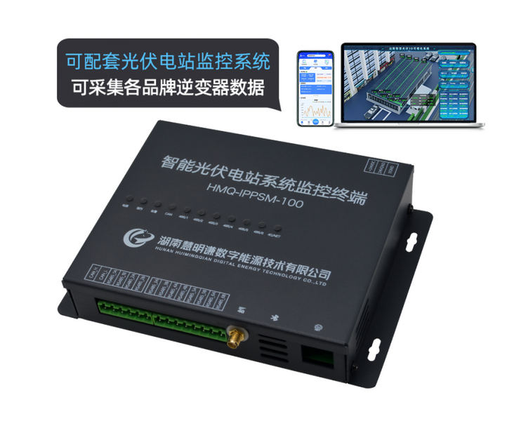 智能光伏电站系统监控终端