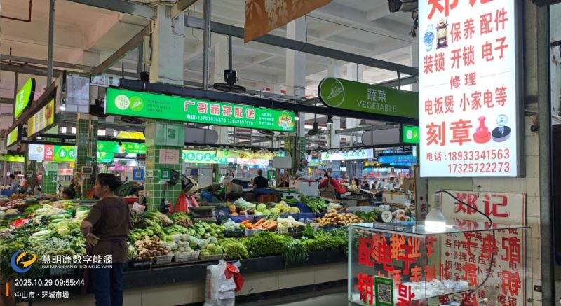 中山市环城农贸市场智能电表改造项目