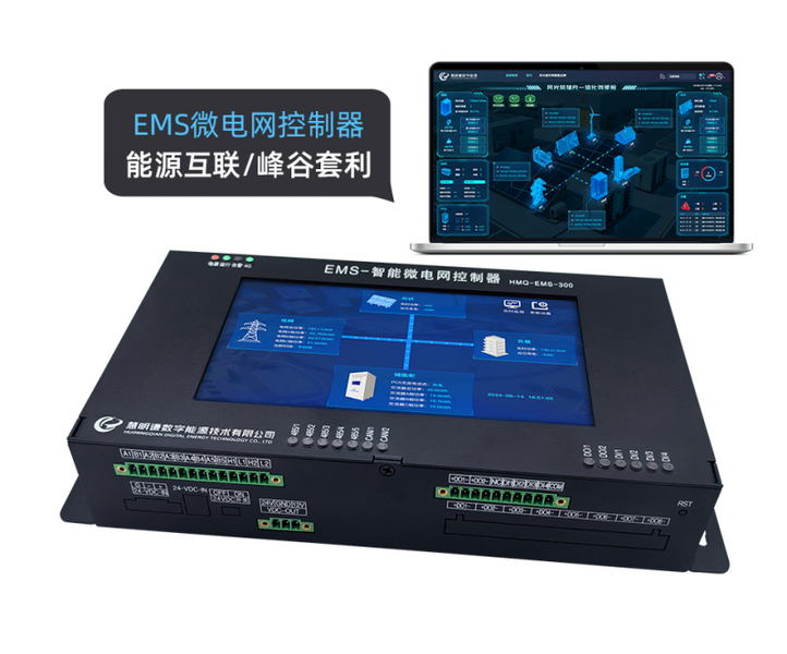 EMS微电网控制器