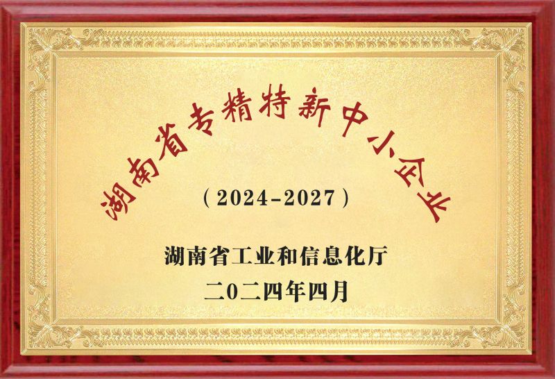 专精特新中小企业