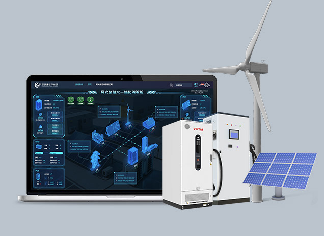 光储充一体化解决方案