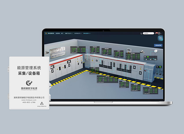 配电监控系统解决方案