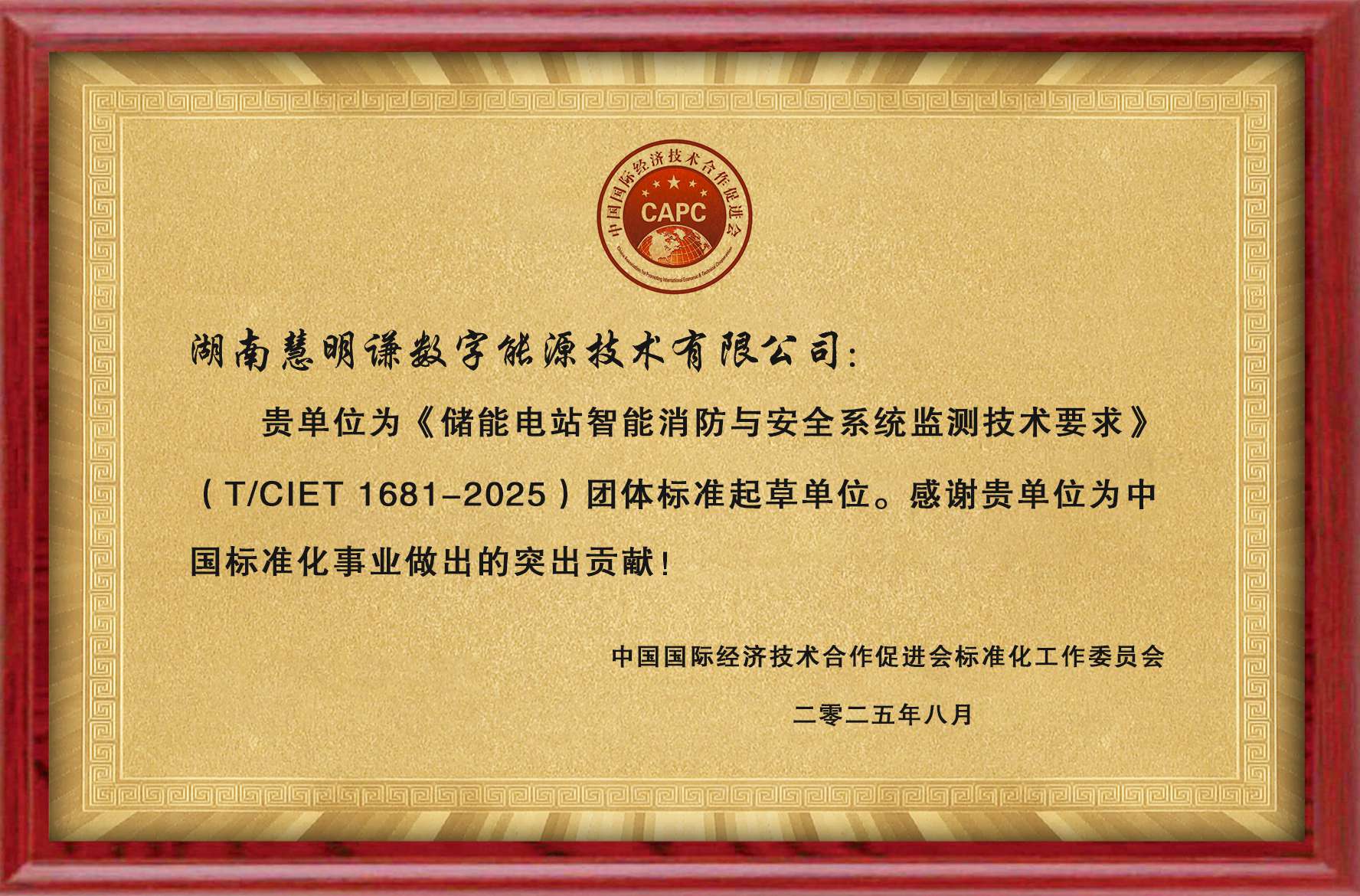 储能电站智能消防与安全系统监测技术要求-起草单位