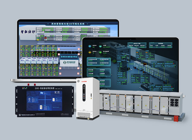 工商业储能解决方案