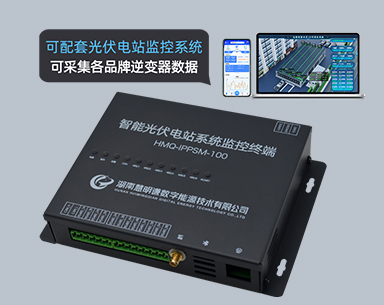 智能光伏电站系统监控终端