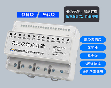 防逆流监控终端