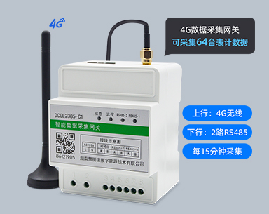 4G智能数据采集网关