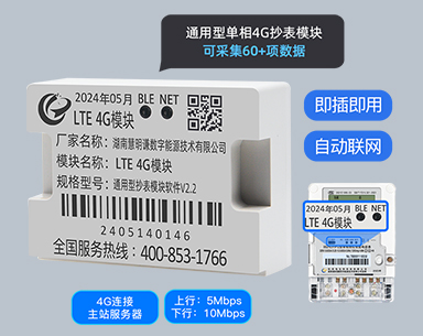 4G单相通信模块