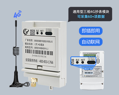 4G三相通信模块