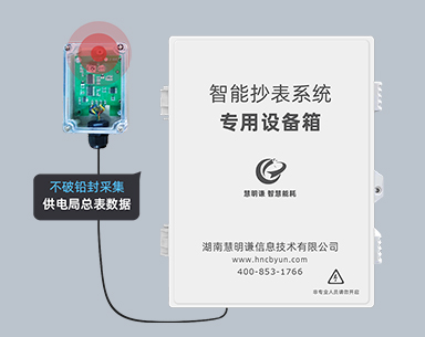 红外电表数据采集箱