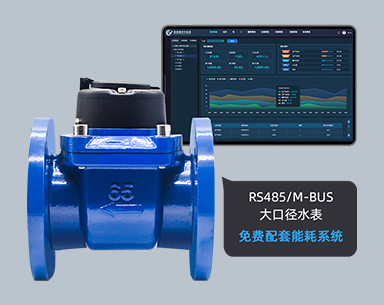 建源大口径有线水表