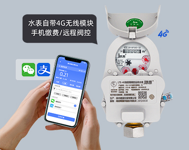 建源小口径4G远传水表