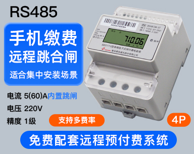 鼎信单相RS485导轨表（4P）